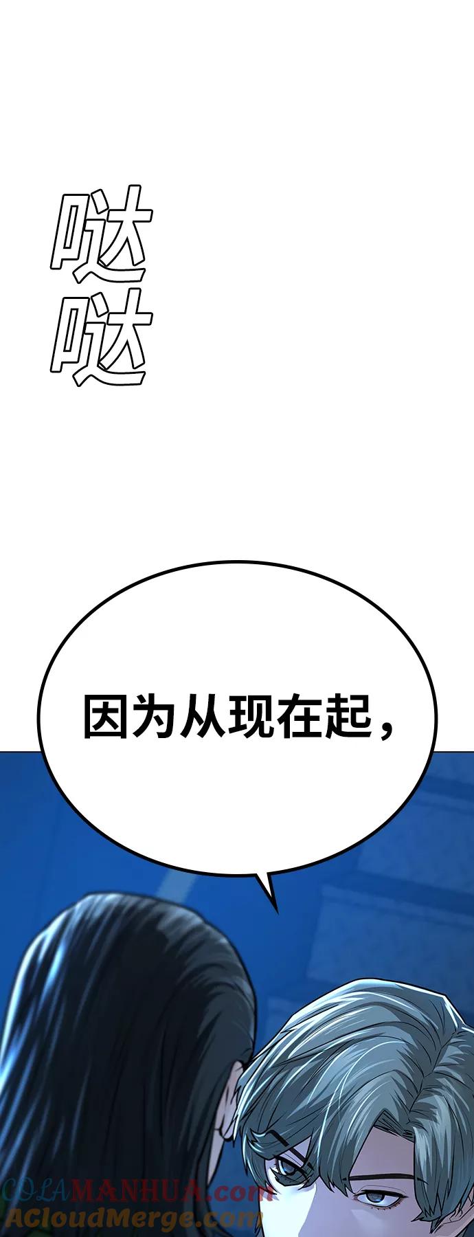 《现实闯关》第29话 第82页