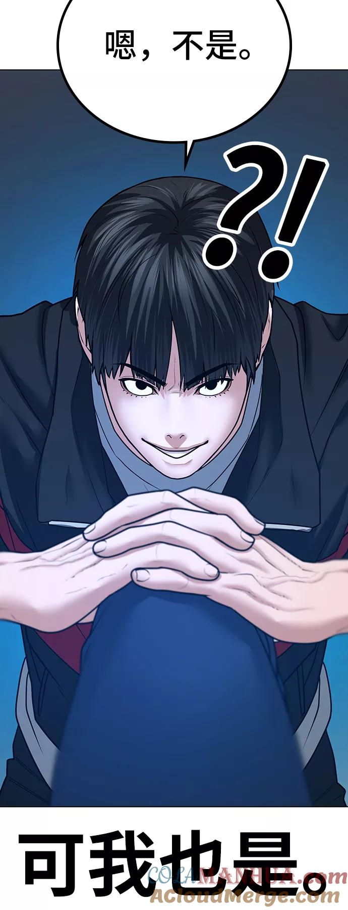 《现实闯关》第29话 第40页