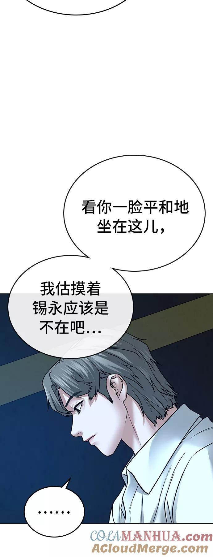 《现实闯关》第29话 第73页