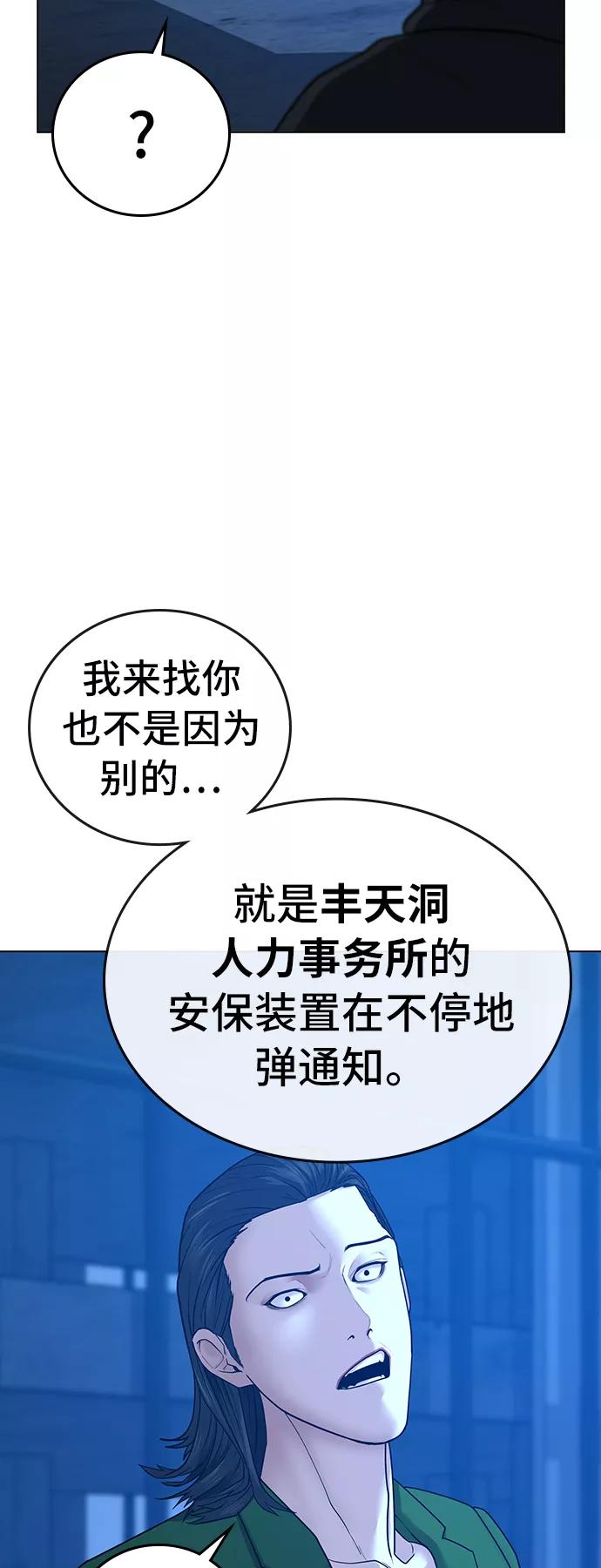 《现实闯关》第29话 第9页