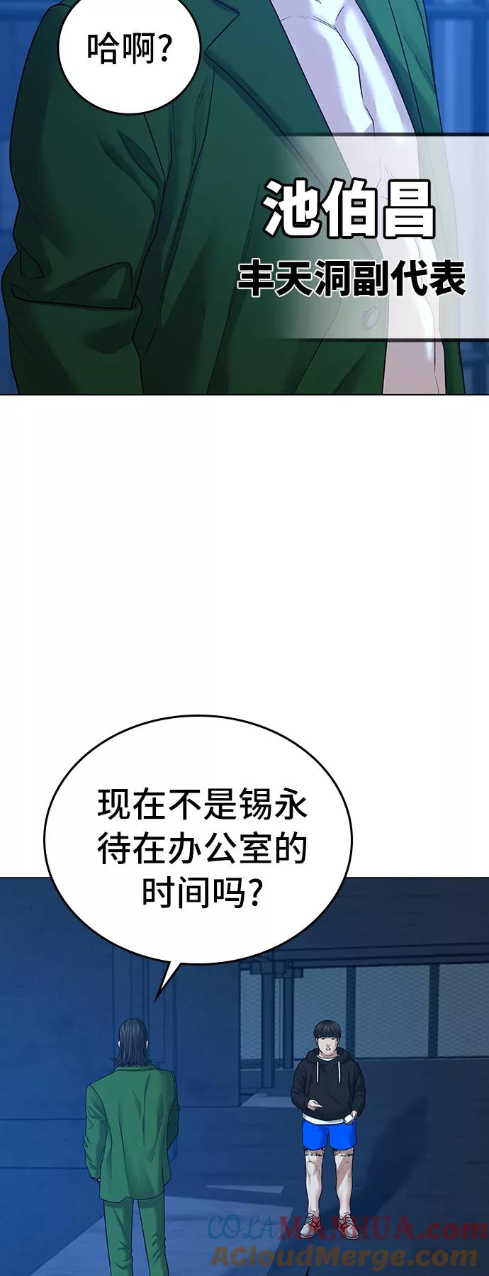 《现实闯关》第29话 第10页