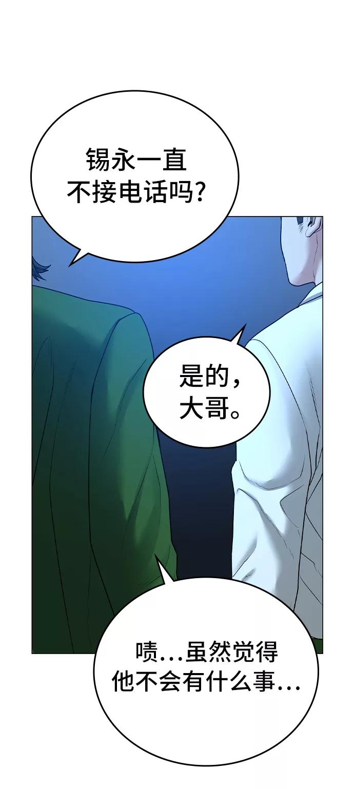 《现实闯关》第29话 第65页