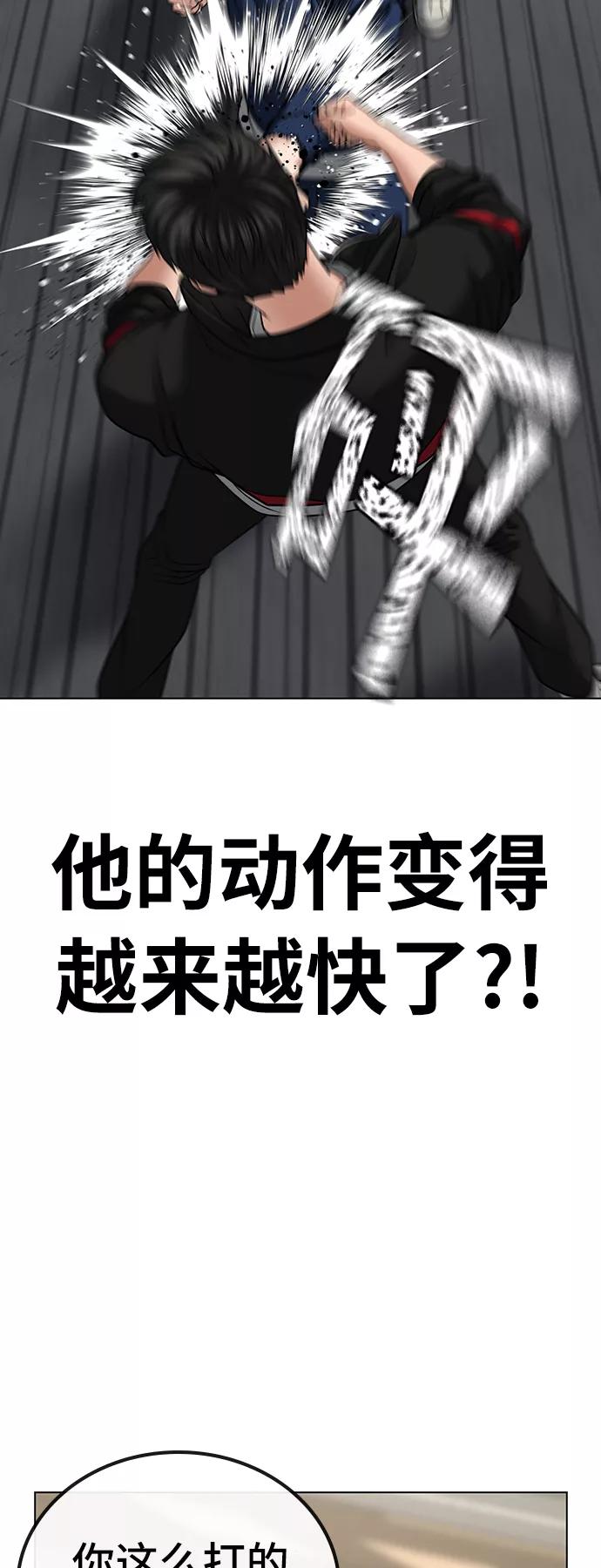 《现实闯关》第29话 第36页