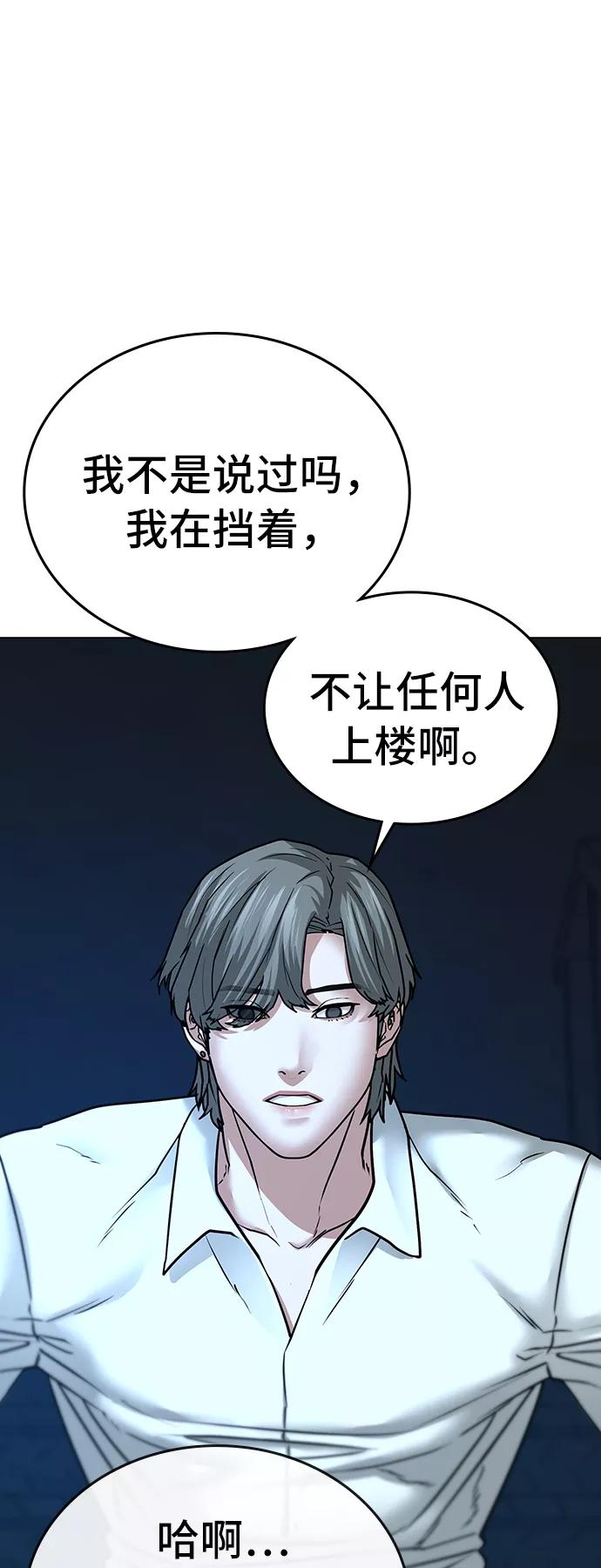 《现实闯关》第29话 第78页