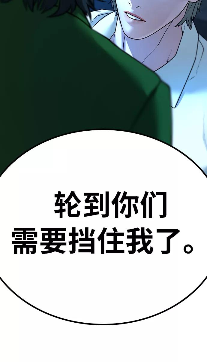《现实闯关》第29话 第83页