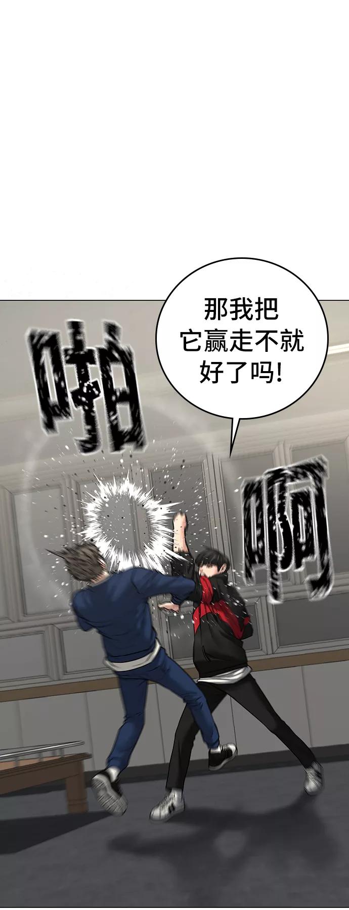 《现实闯关》第29话 第41页