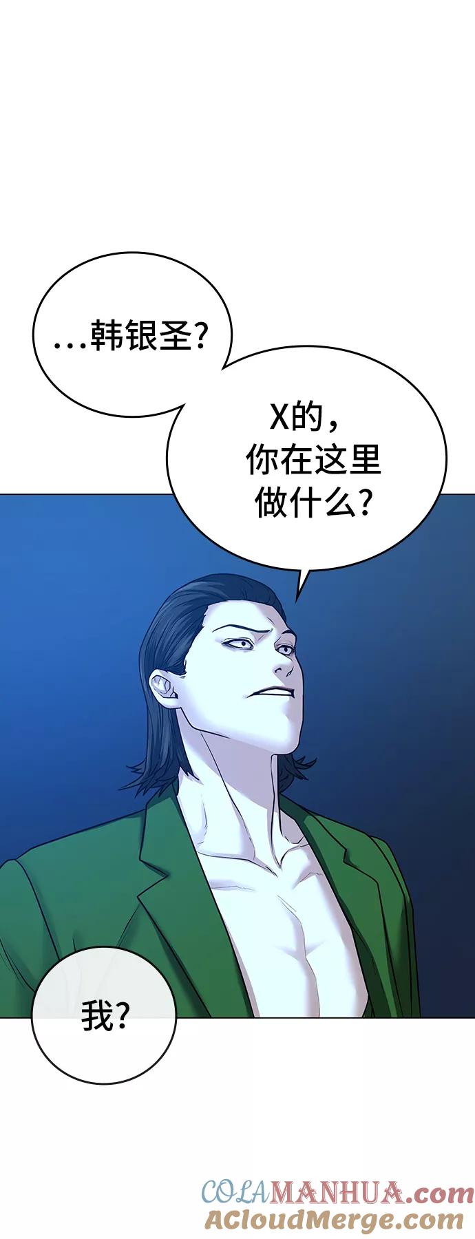 《现实闯关》第29话 第70页