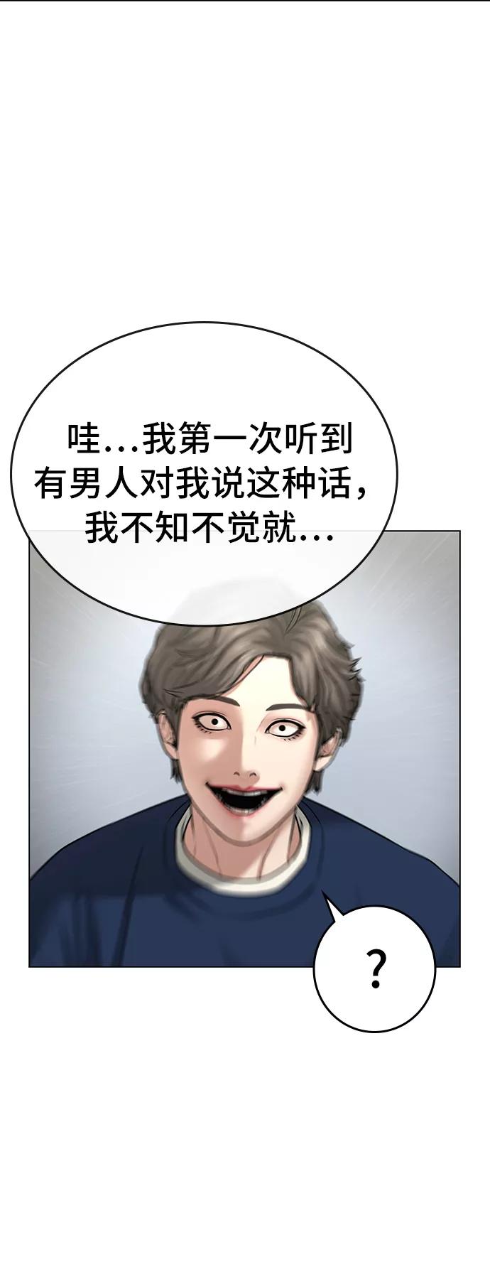《现实闯关》第29话 第29页
