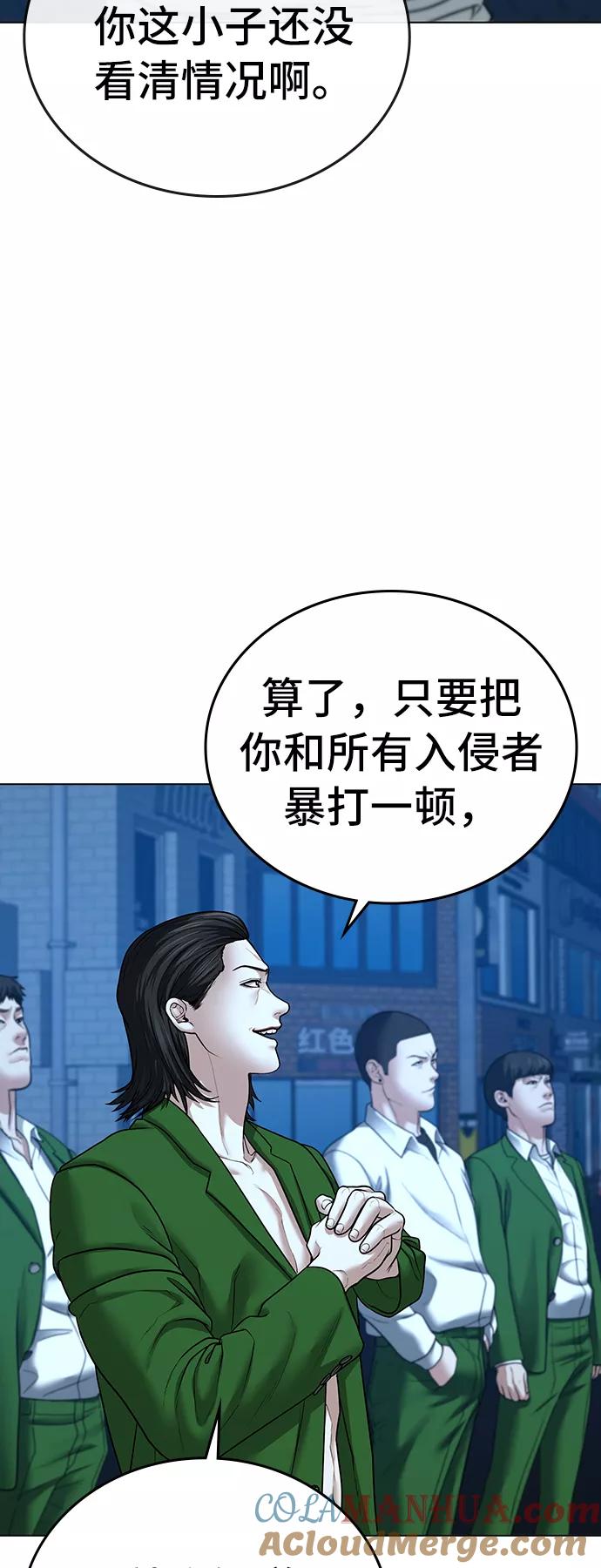 《现实闯关》第29话 第79页