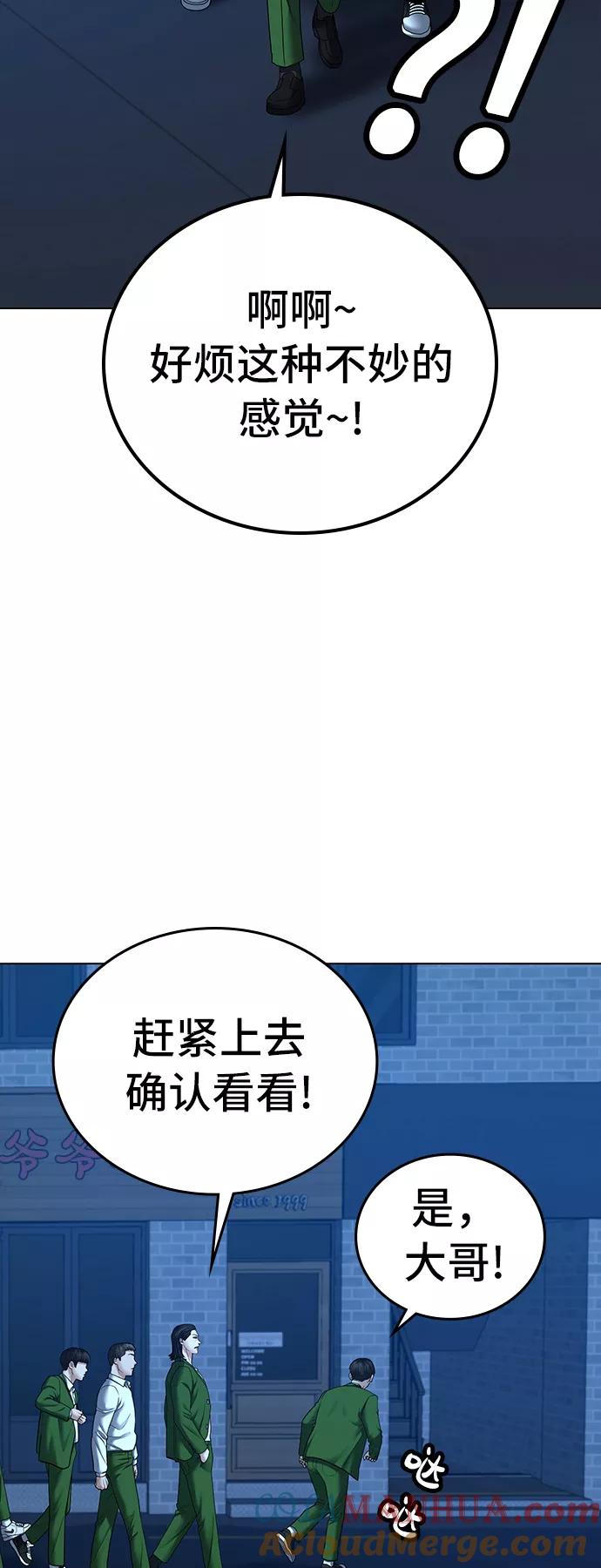 《现实闯关》第29话 第67页