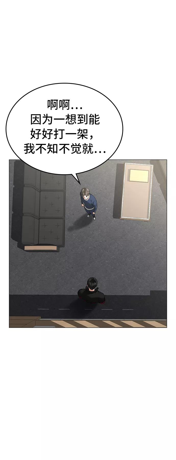《现实闯关》第29话 第27页