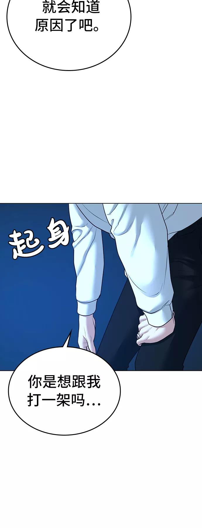 《现实闯关》第29话 第80页