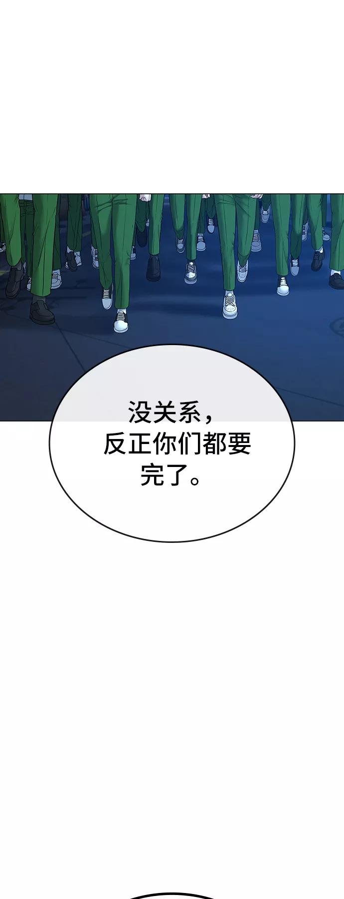 《现实闯关》第29话 第74页