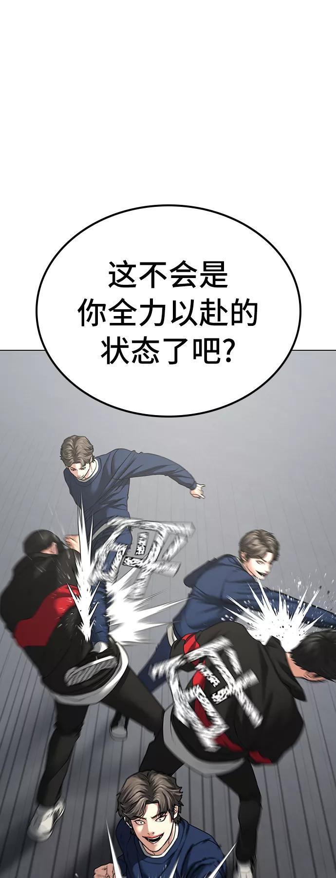 《现实闯关》第29话 第35页