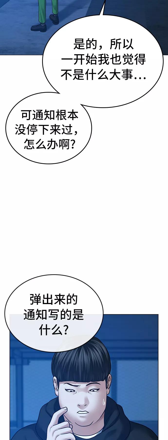《现实闯关》第29话 第11页