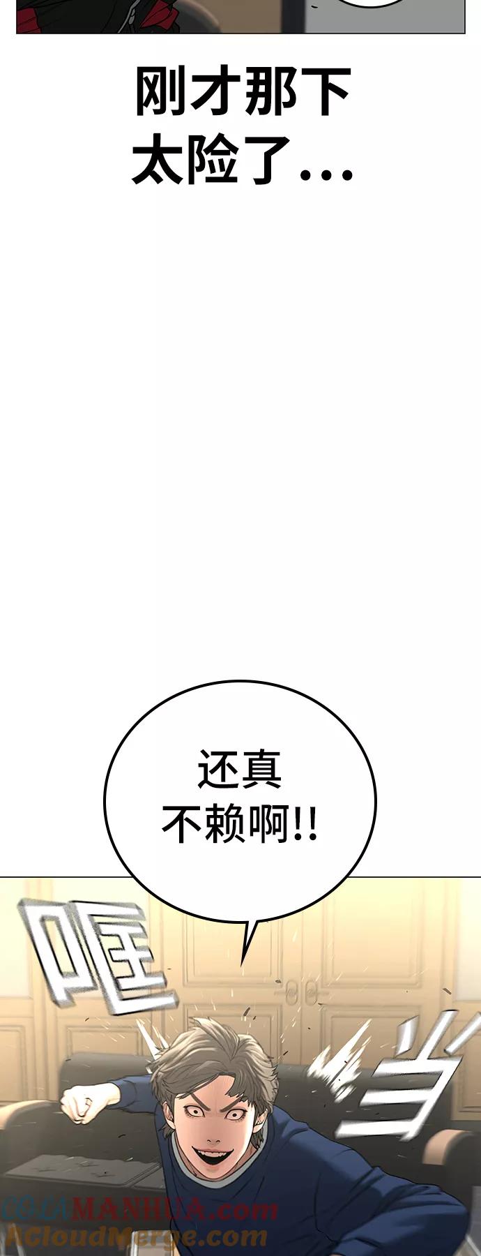 《现实闯关》第29话 第22页