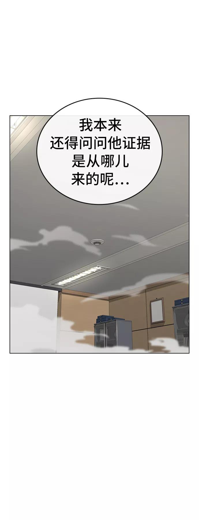 《现实闯关》第29话 第60页