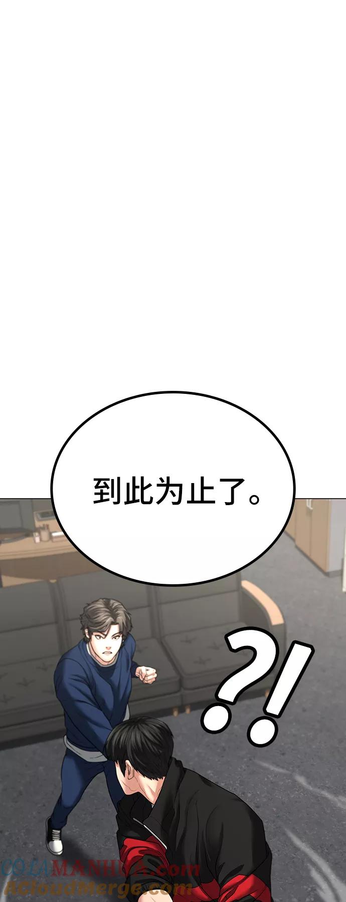 《现实闯关》第29话 第52页