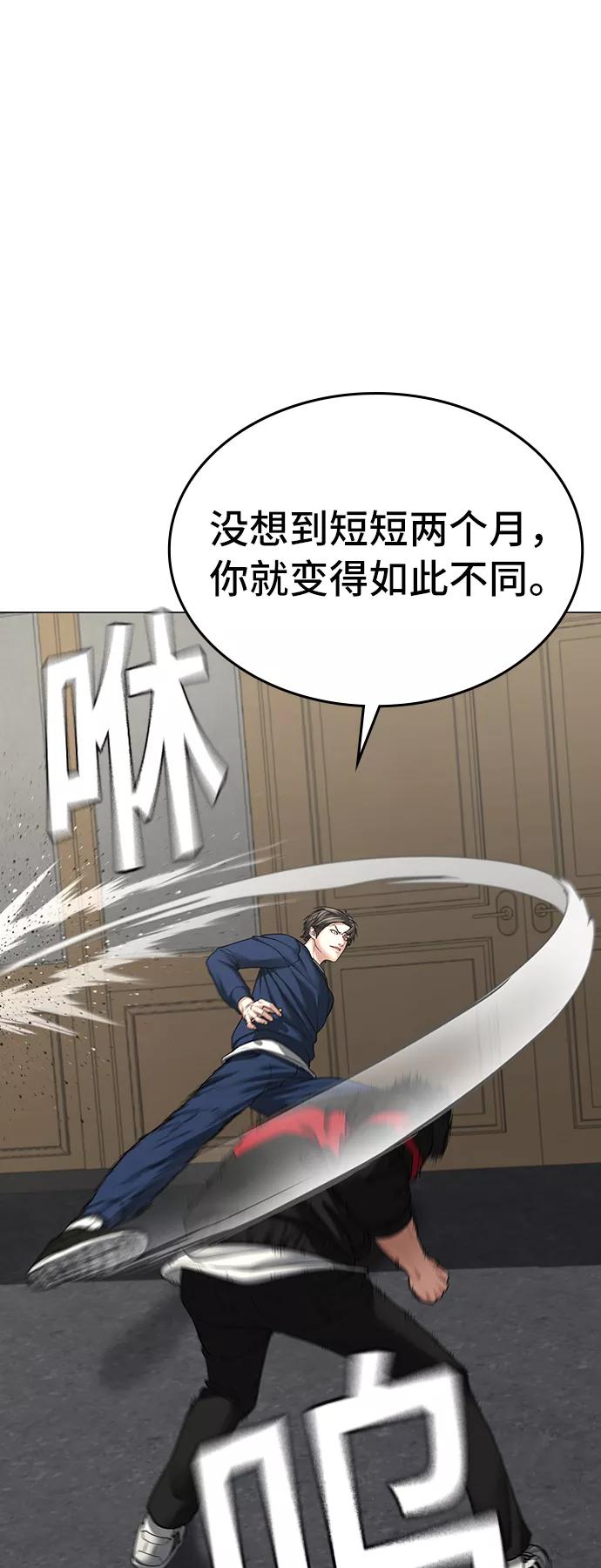《现实闯关》第29话 第15页