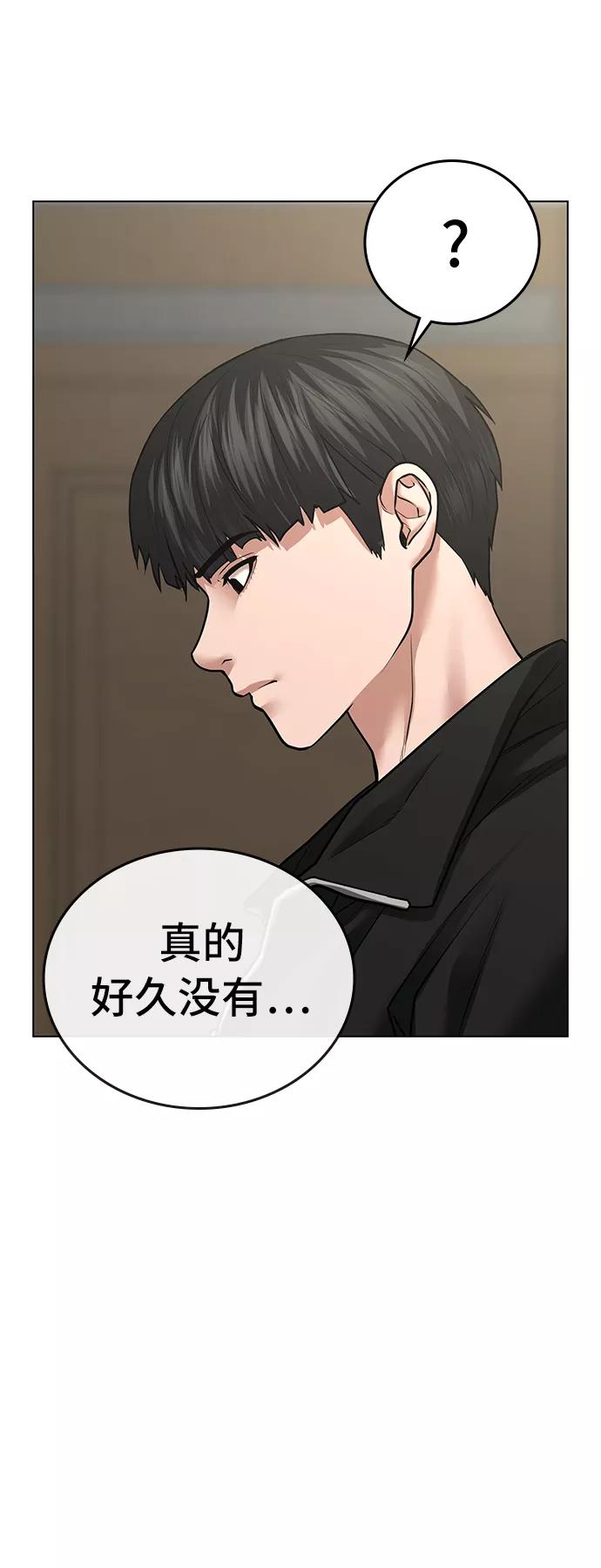 《现实闯关》第29话 第5页