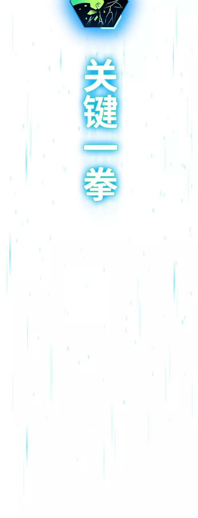 《现实闯关》第29话 第56页
