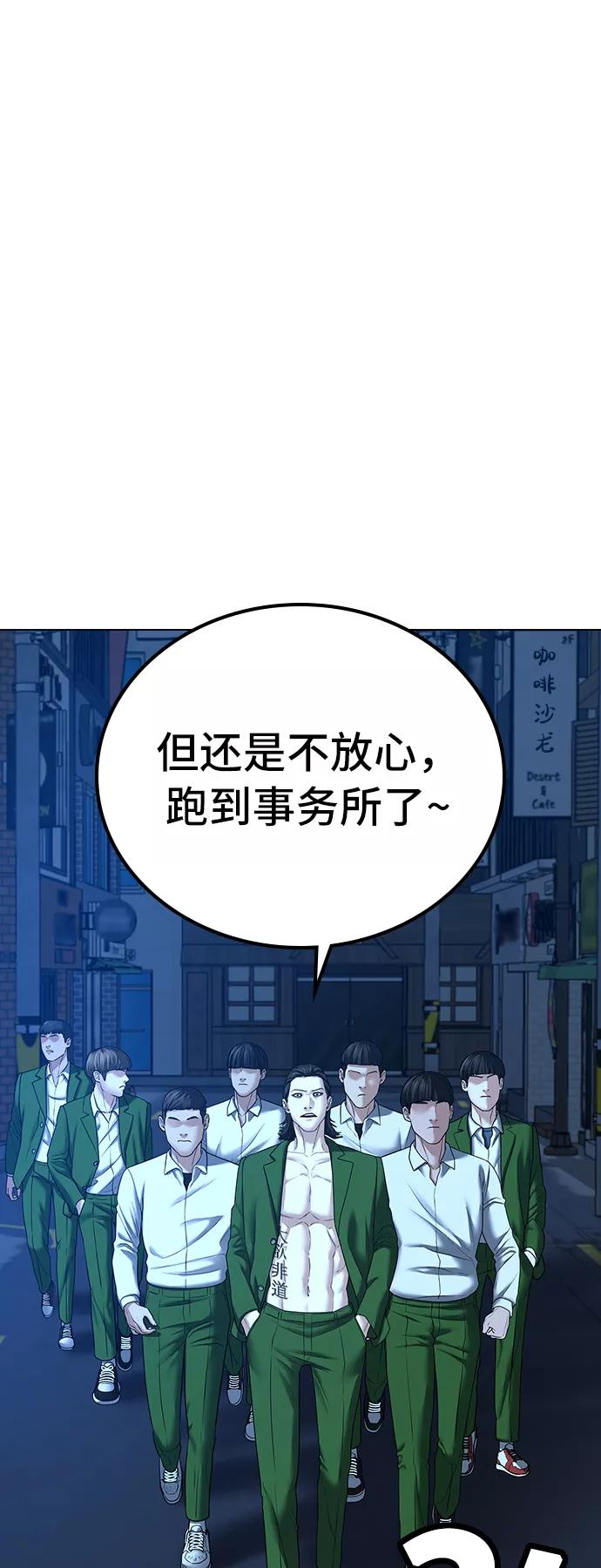 《现实闯关》第29话 第66页