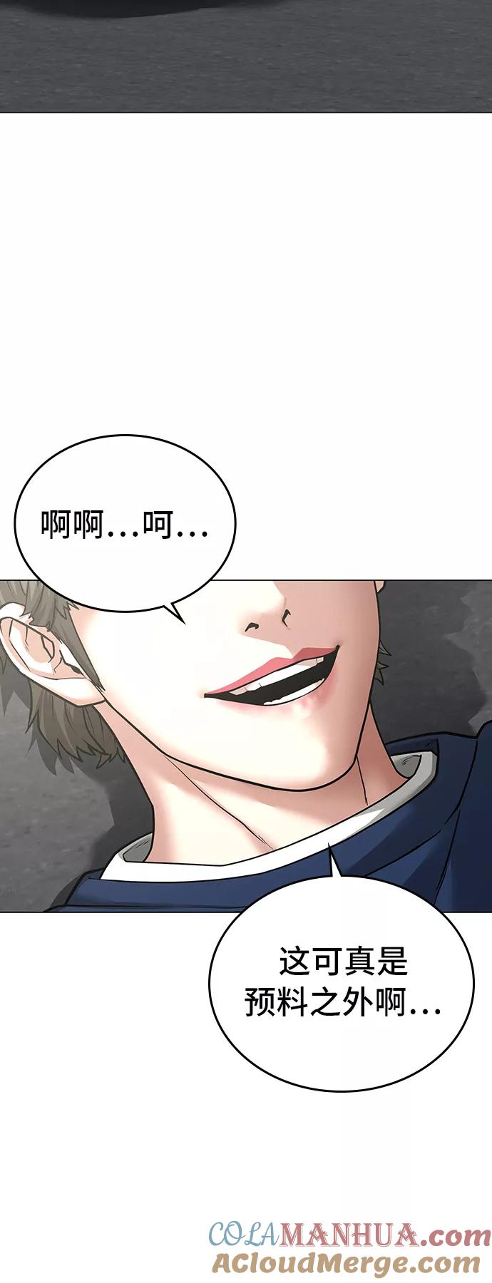 《现实闯关》第29话 第4页