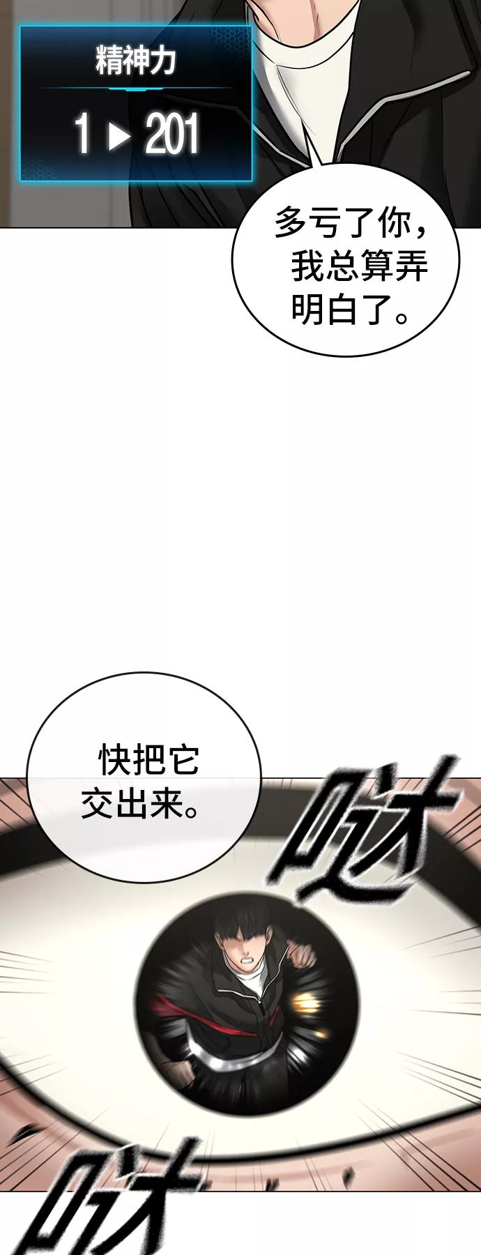 《现实闯关》第29话 第44页