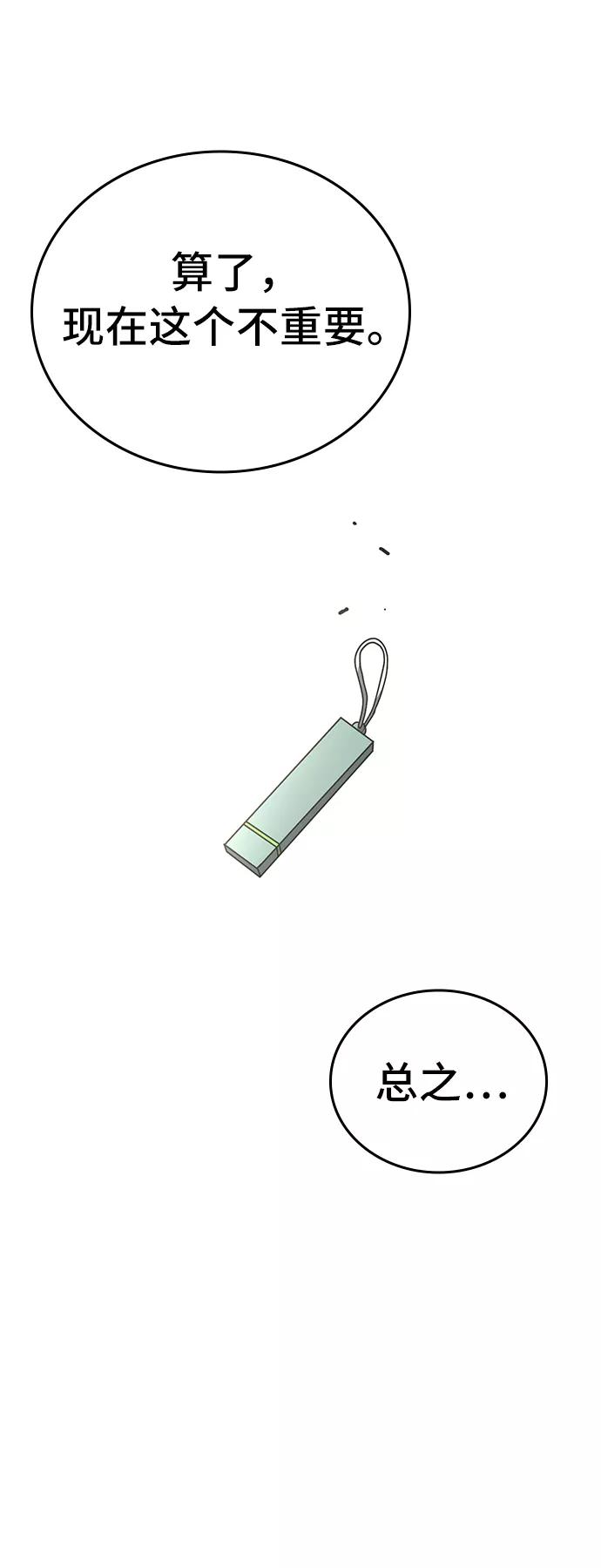 《现实闯关》第29话 第62页