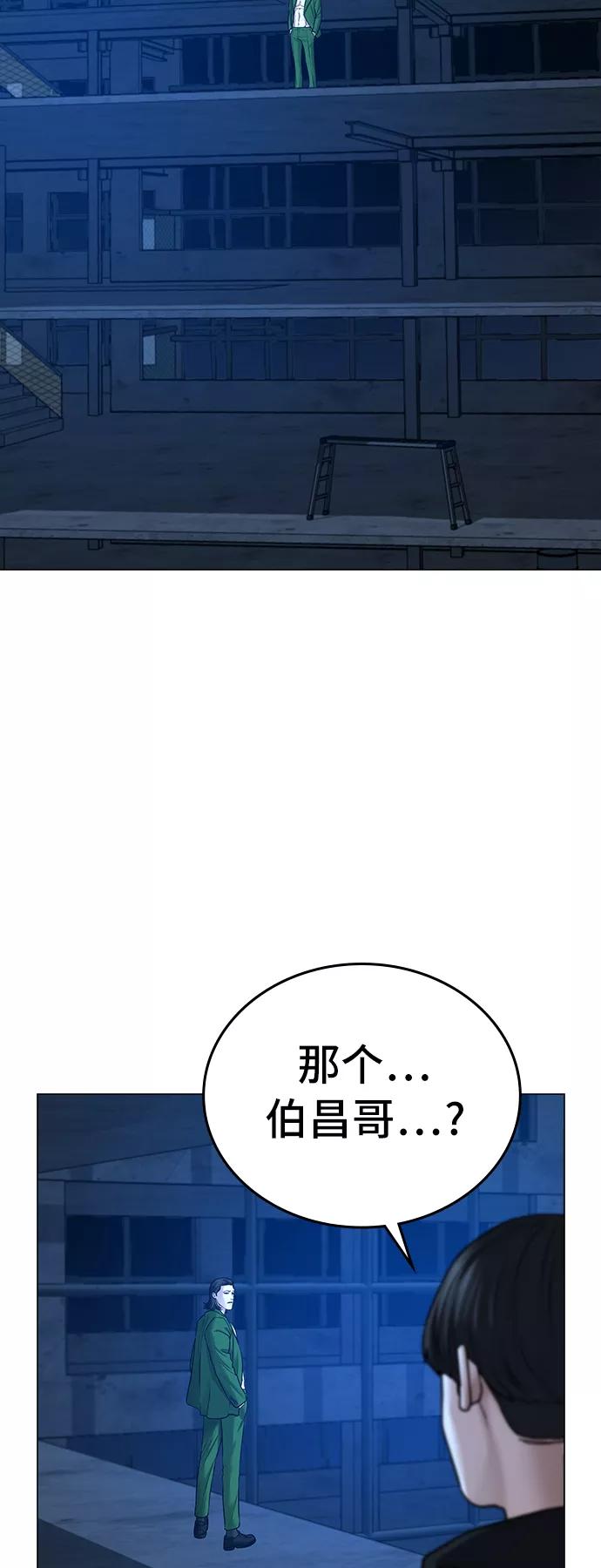 《现实闯关》第29话 第8页