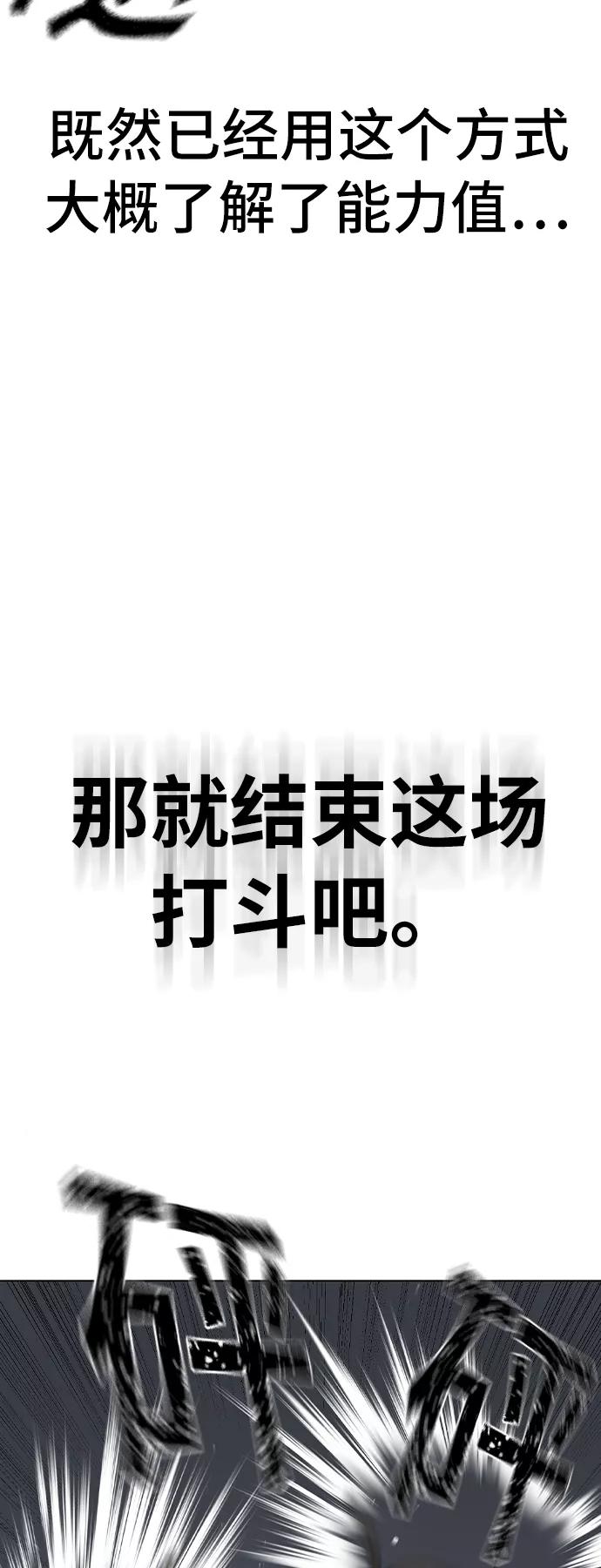 《现实闯关》第29话 第45页