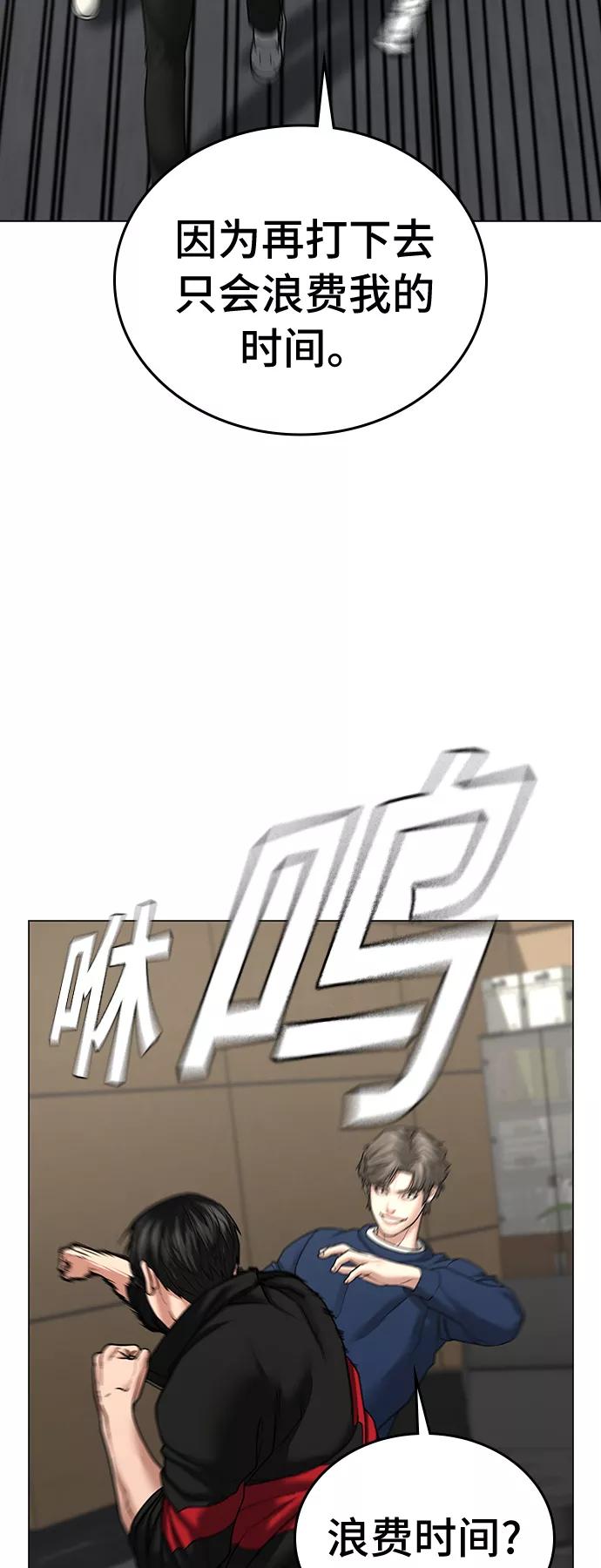 《现实闯关》第29话 第48页