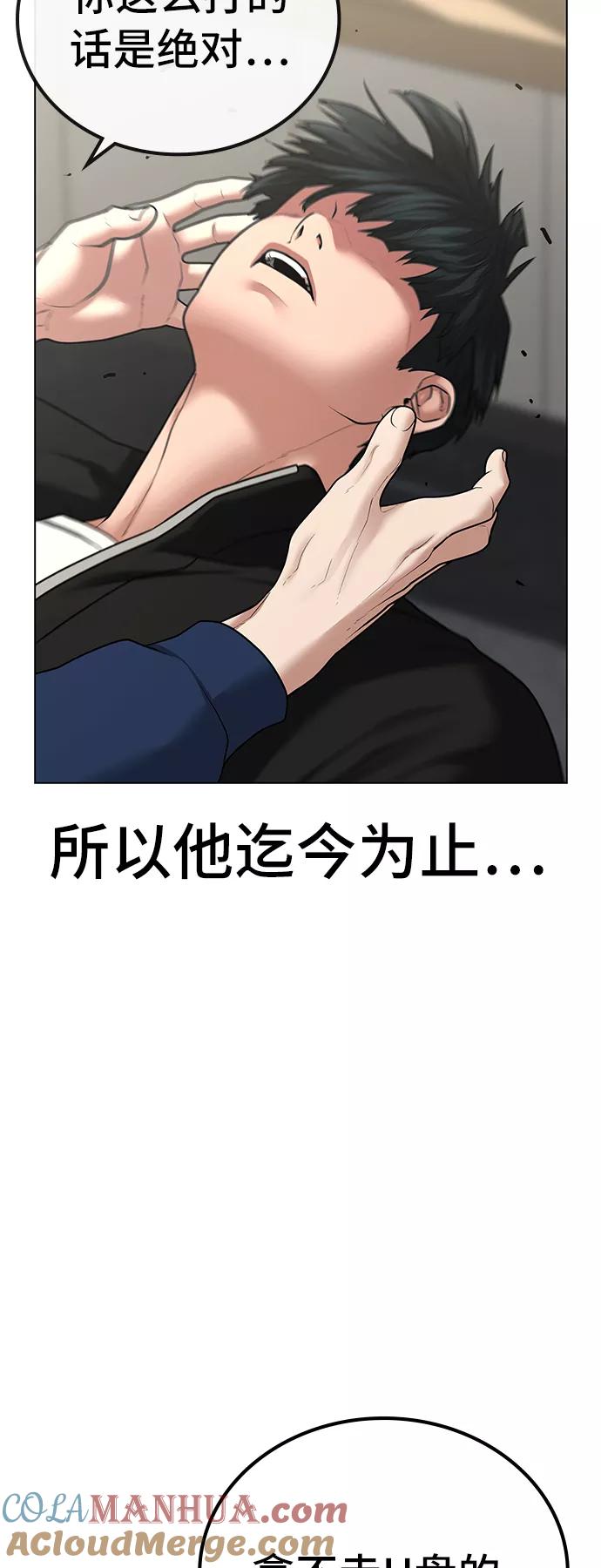 《现实闯关》第29话 第37页