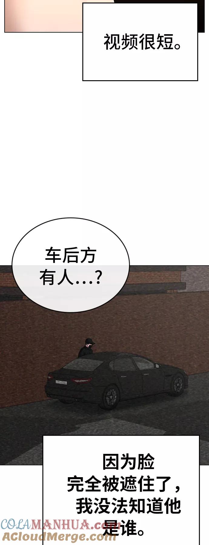 《现实闯关》第30话 第41页