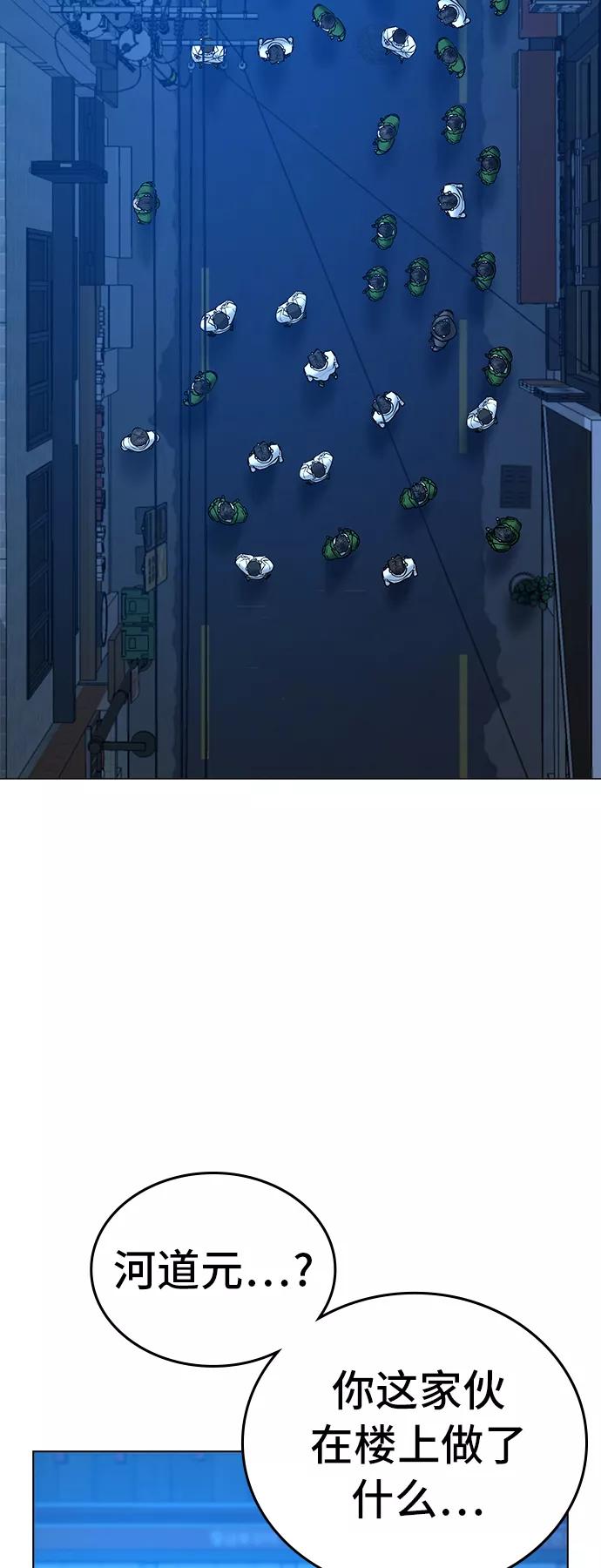 《现实闯关》第30话 第22页