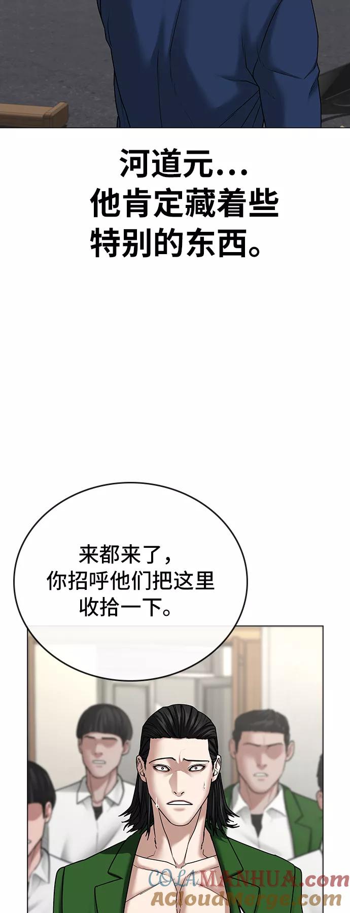 《现实闯关》第30话 第33页