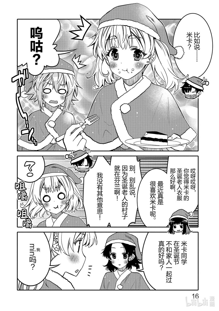 《我的朋友♂♀可爱到让人困扰！》31 圣诞节前夜的誓言 第18页