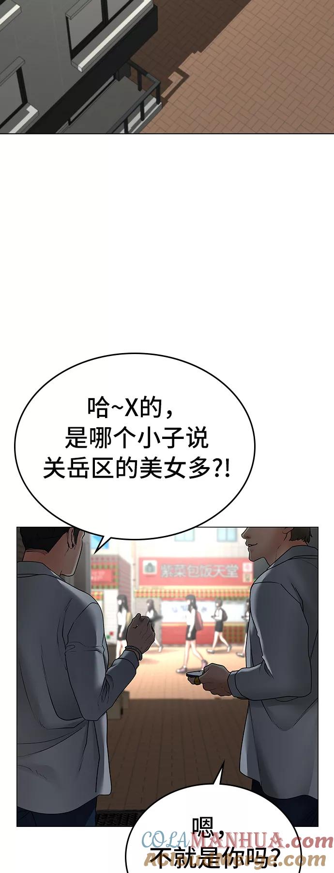 《现实闯关》第30话 第97页