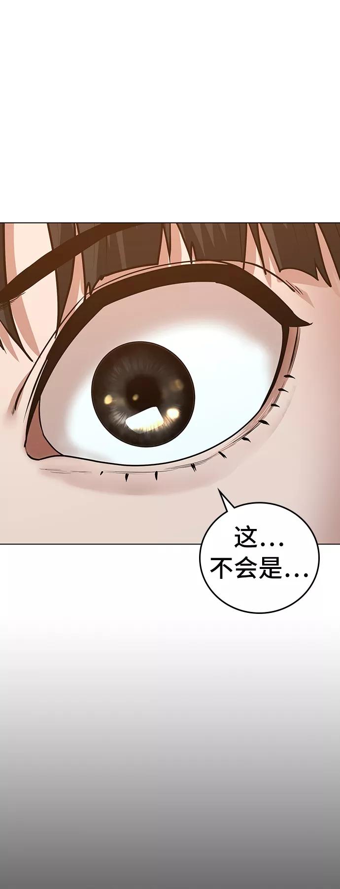 《现实闯关》第30话 第50页
