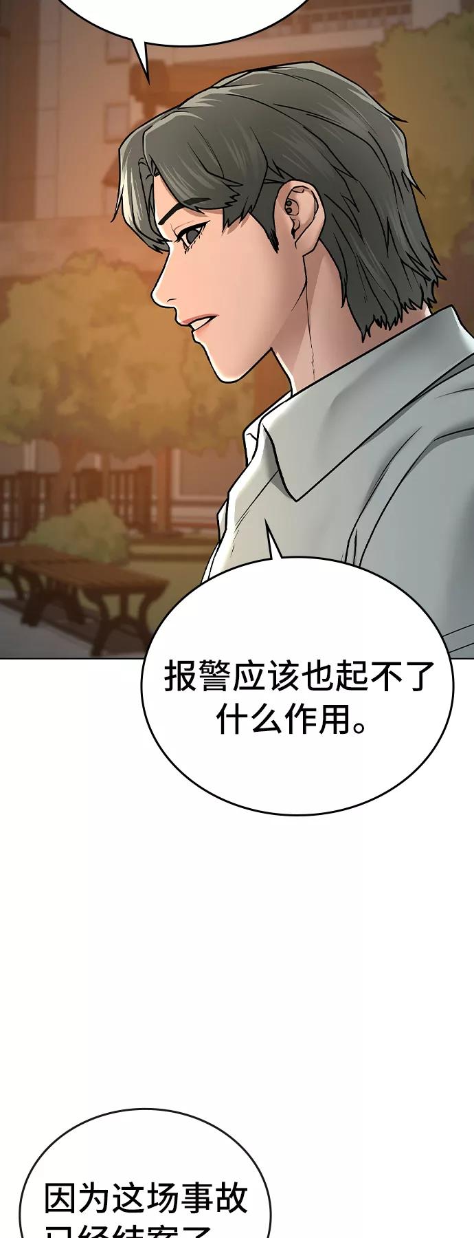 《现实闯关》第30话 第67页