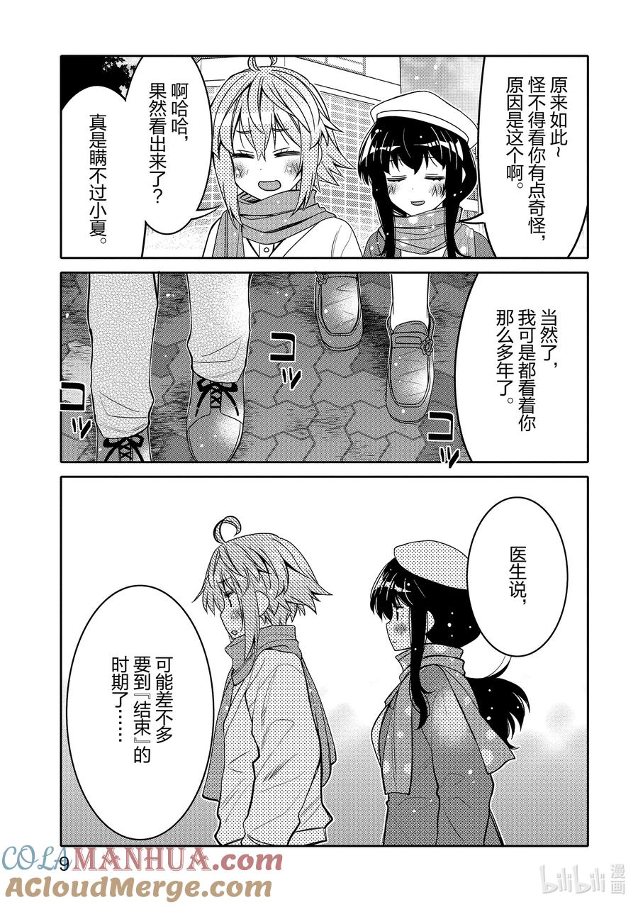 《我的朋友♂♀可爱到让人困扰！》31 圣诞节前夜的誓言 第11页