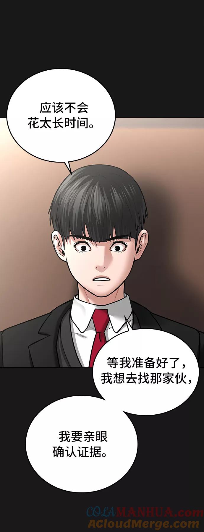 《现实闯关》第30话 第5页