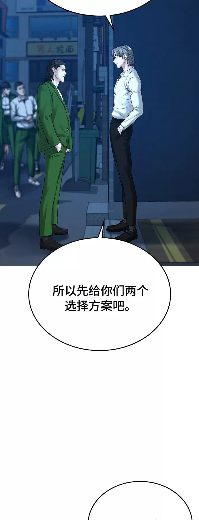 《现实闯关》第30话 第10页