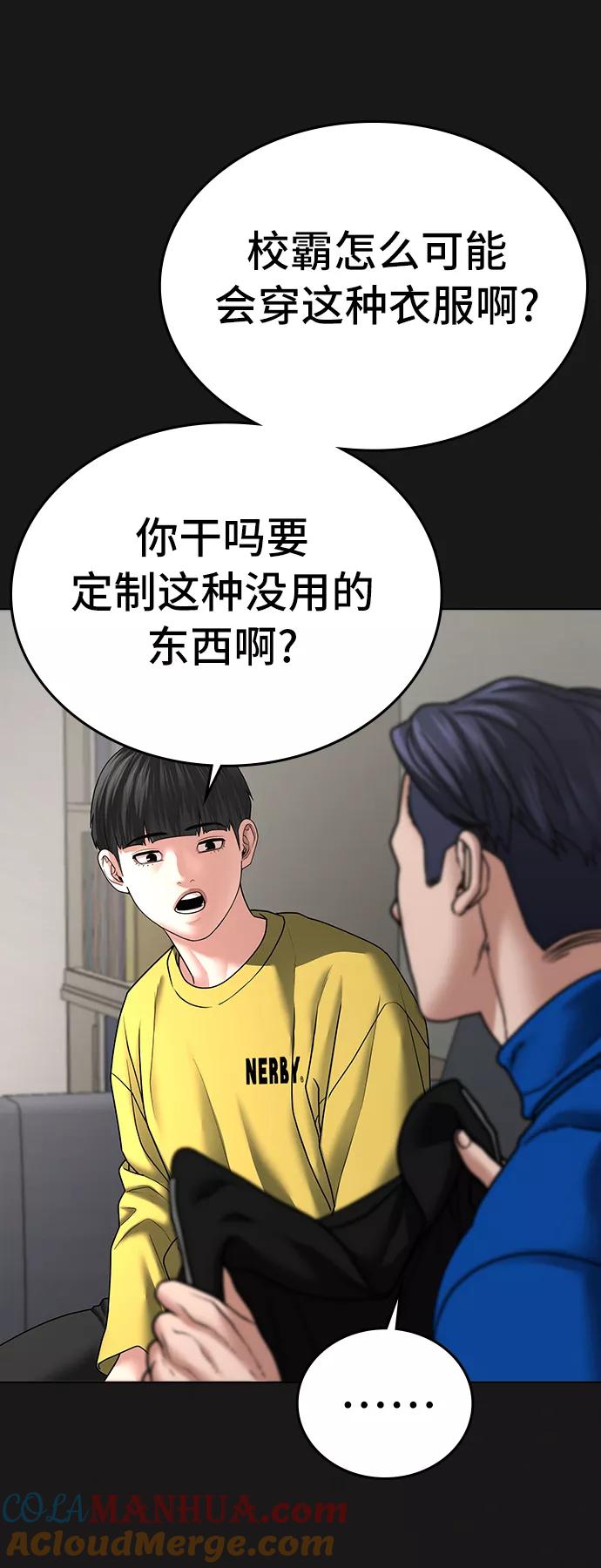 《现实闯关》第30话 第53页