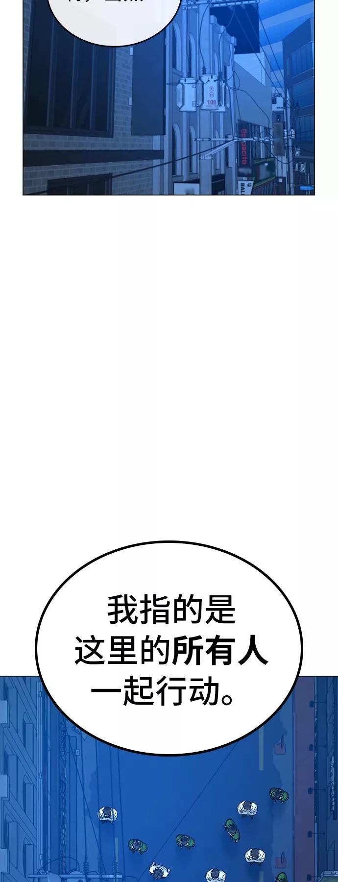 《现实闯关》第30话 第12页