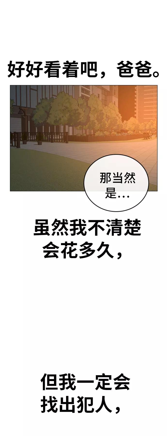 《现实闯关》第30话 第76页