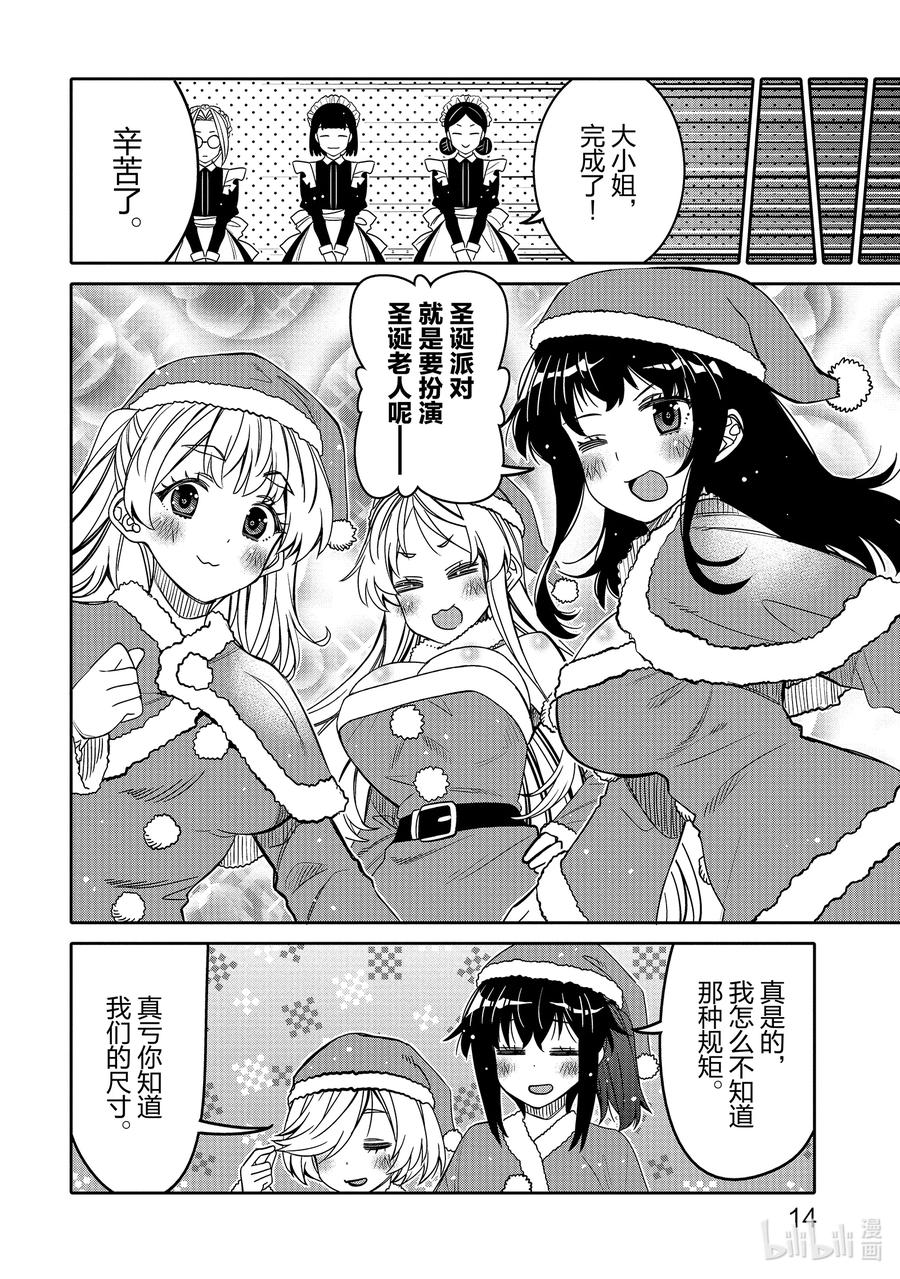 《我的朋友♂♀可爱到让人困扰！》31 圣诞节前夜的誓言 第16页