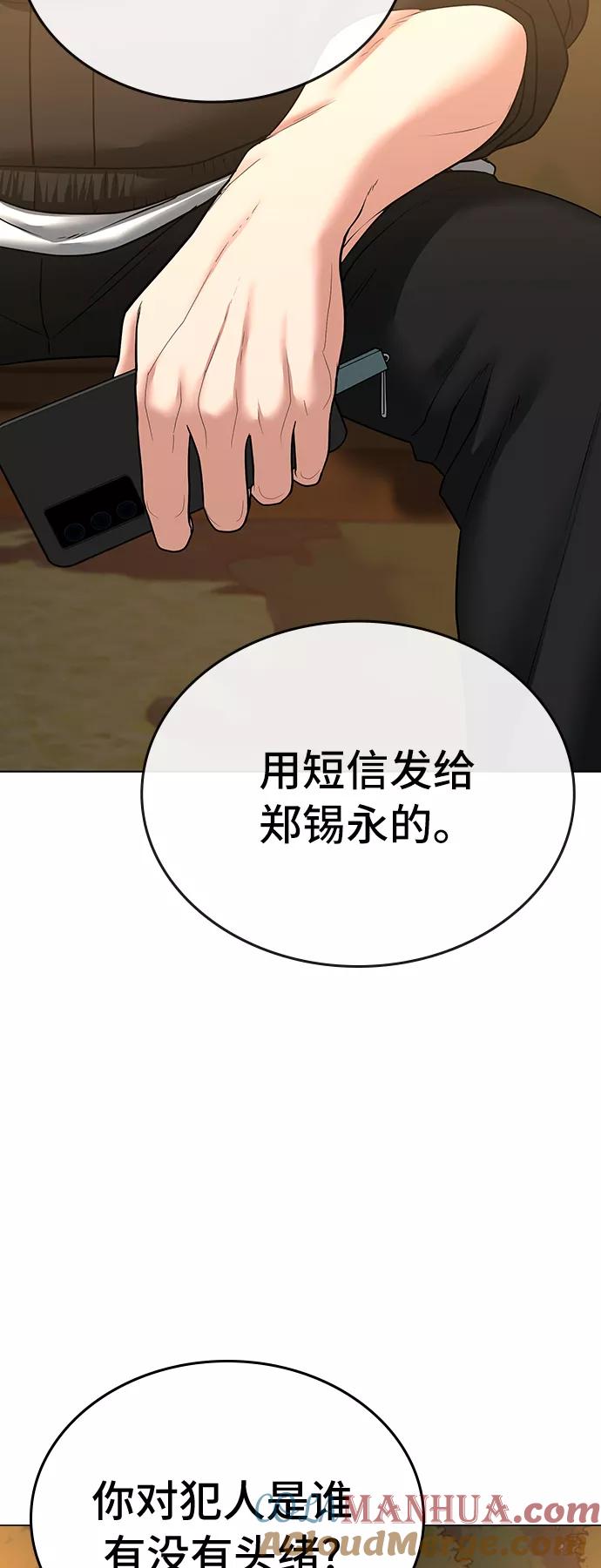 《现实闯关》第30话 第69页