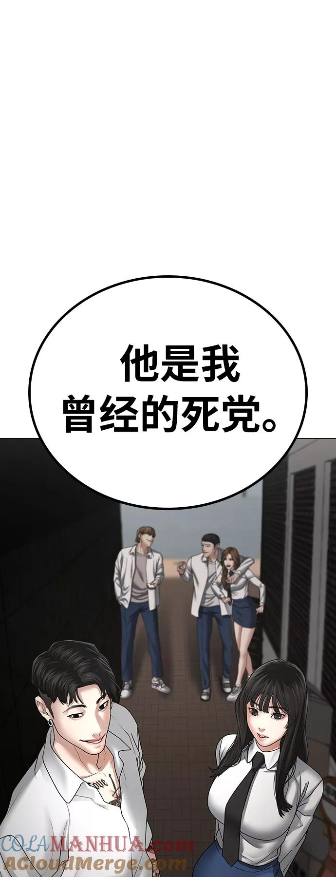 《现实闯关》第30话 第101页
