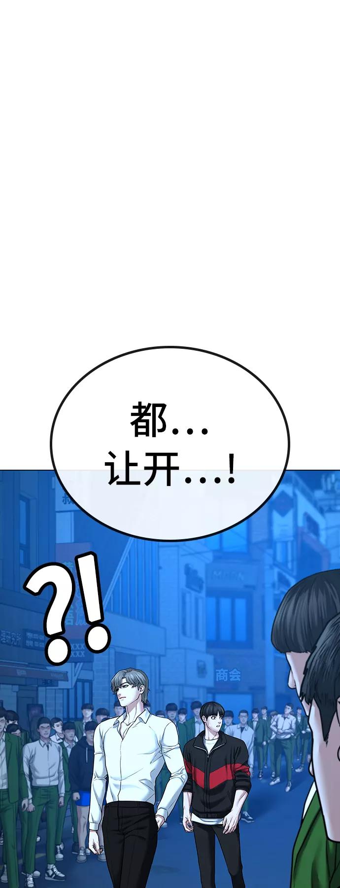 《现实闯关》第30话 第26页